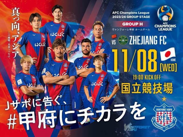 开云体育下载-登上大舞台! 浙江今晚在东京奥运主会场踢亚冠